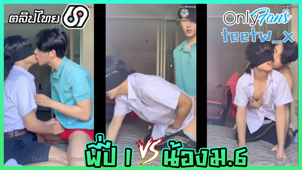 เกย์มหาลัยหลอกเย็ดเกย์มัธยม ม.ปลายคาชุดนักเรียนนชาย คลิปโป๊หลุดVk นักเรียนเกย์ไทย Onlyfans teetw_x จับควยยัดปาก แล้วกระแทกควยเข้ารูตูดสาวเหลือง แล้วมาเเตกคาปากกินน้ำเงี่ยนจนหมด