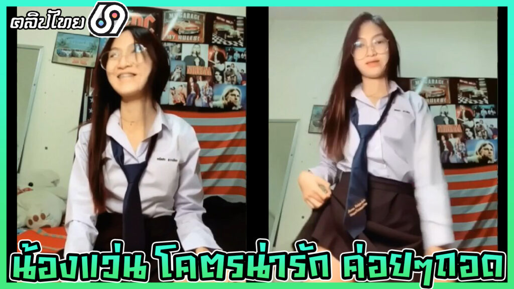 งานแรร์คลิปหลุดหายาก นักเรียนรับงานคอลเสียวคาชุดนักเรียนxxxค่อยๆถอดชุดนักเรียนทีละชิ้นโชว์บีกีนี่ตัวจิ๋วๆ นมยังเล็กอยู่เลย โคตรน่ารัก