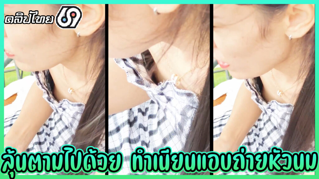 ลุ้นตามไปด้วย แอบถ่ายหัวนม สาวไทยนั่งรอรถเมล์ ที่ป้ายรถเมล์ คลิปหลุดกลุ่มลับVIPดูฟรี ทำเนียนแอบถ่ายหัวนมเด็กไทย