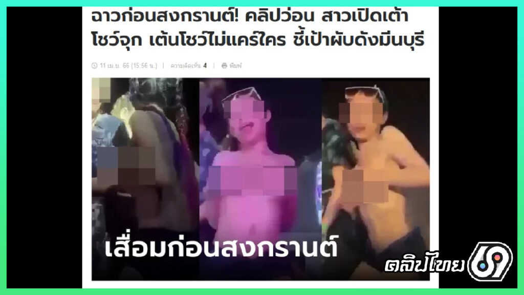 คลิปหลุดฉาววันสงกรานต์2566 สาวไทยทรงซ้อเมาถอดเสื้อเต้นบนกระบะออนิว1.9 เต้นยั่วเย็ดผู้ชายจนเป็นข่าว