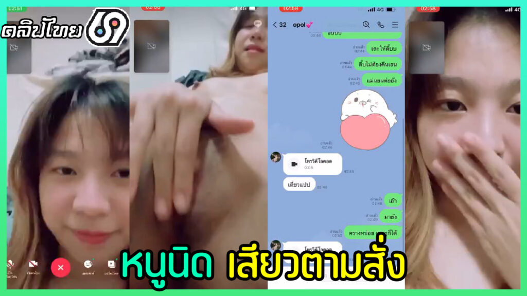 เสียวตามสั่ง หนูนิดรับงานคอลเสียวเกี่ยวเบ็ดตามคำสั่ง คลิปหลุดเด็กวัยใส หมอยบางหีสวยใช้นิ้วแหย่หีลูบหีจนน้ำหีแฉะ