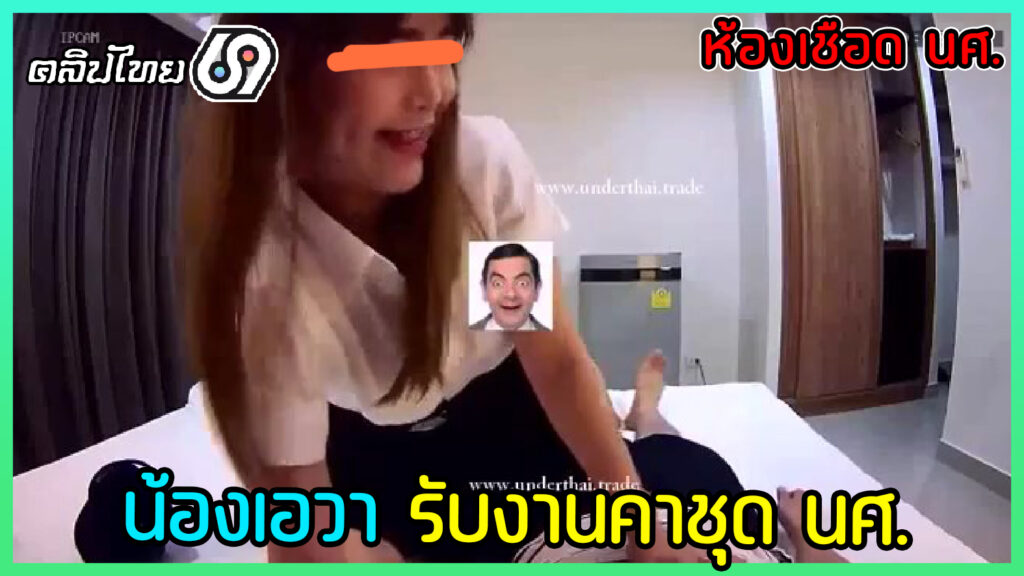 คลิปหลุดแอบถ่ายห้องเชือดมาใหม่ล่าสุด 2023 น้องเอวาสาวนักศึกษาดาวคณะนิเทศศาสตร์ รับงานไซด์ไลน์(SL)xxx เสียงไทย เย็ดคาชุดนักศึกษา