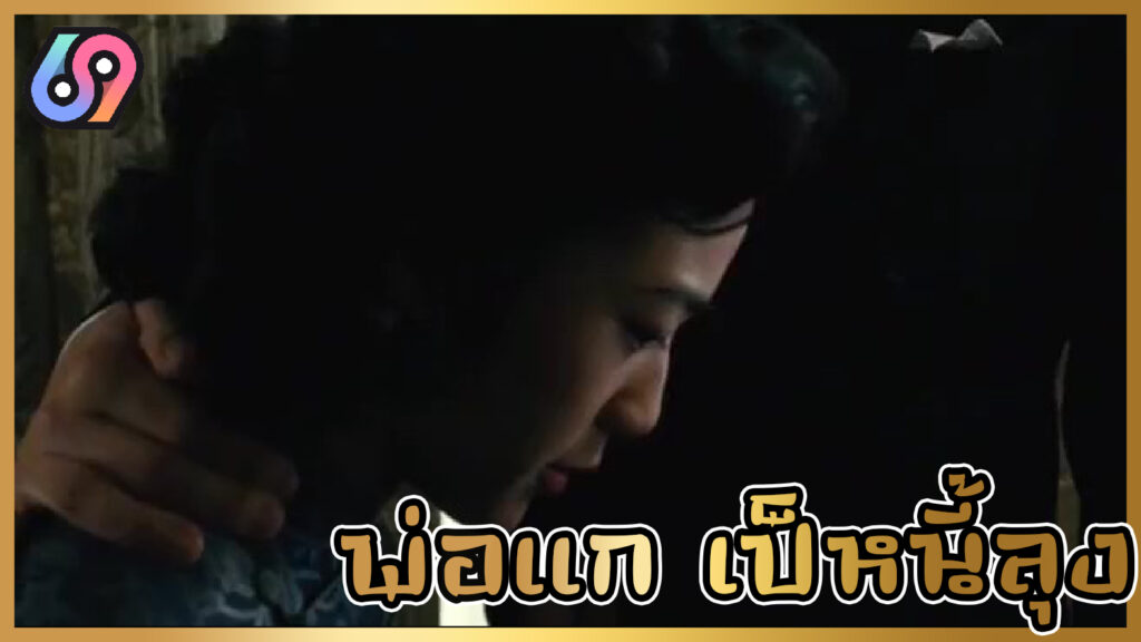 Chinese Sex Av พ่อแกติดหนี้ลุงอยู่ หนังโป๊จีนเรทอาร์ ตัดฉากเด็ดลุงตามทวงหนี้กับลูกสาวที่เป็นหนี้xxx เลยเย็ดลูกสาวเพื่อเป็นขัดดอก