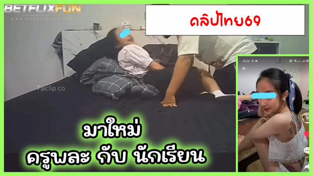 แอบถ่าย ครูพละกับนักเรียน มาใหม่ล่าสุดรีบดูก่อนโดนลบ พามาเย็ดคาชุดเรียน ม.ปลาย