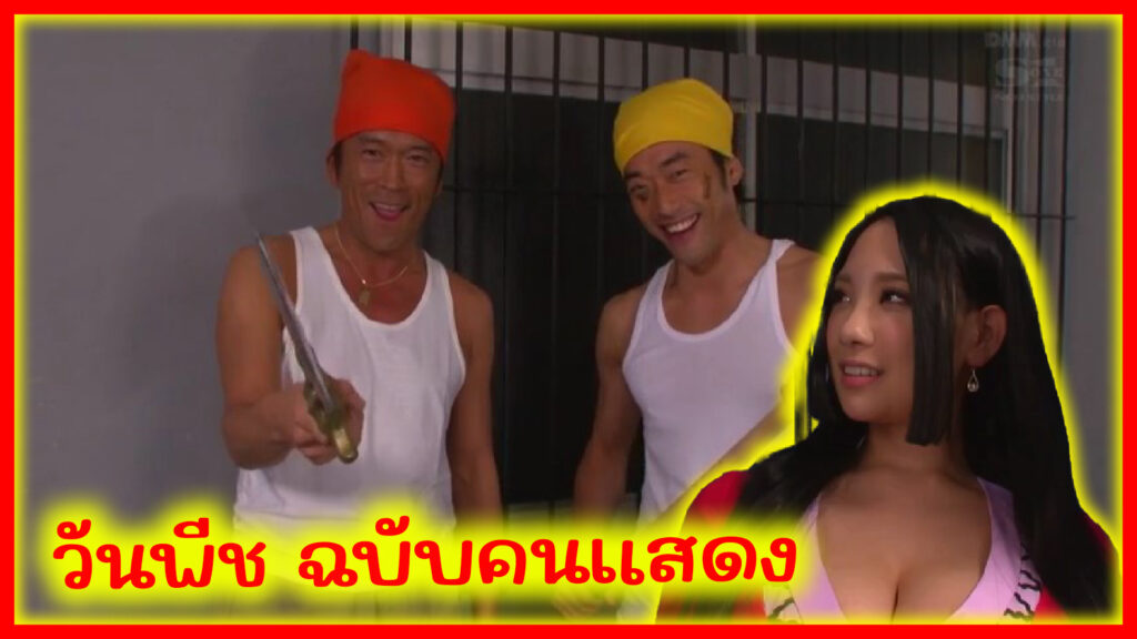 SNIS-656 One-piece เรื่องราวของวันพีช ฉบับคนแสดง ภาคพิศดารของญี่ปุ่น Cosplays belong to Final Fantasy