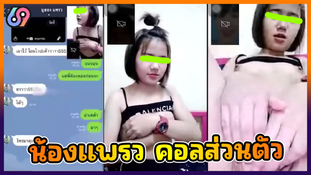 น้องแพรว คอลส่วนตัว  Private เสียงไทย โชว์นมน้อยๆ หีสีชมพูเหมือนเด็ก