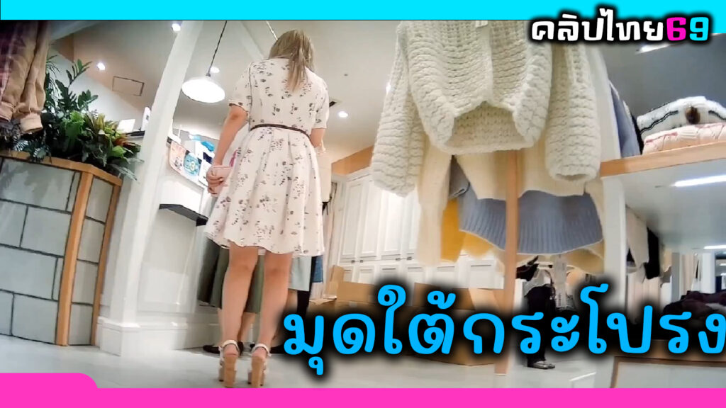 งานรวมแอบถ่ายใต้กระโปรงในร้านขายเครื่องเขียนห้องสมุด มุดใต้กระโปรงเสียวๆส่องกางเกงในตัวน้อย