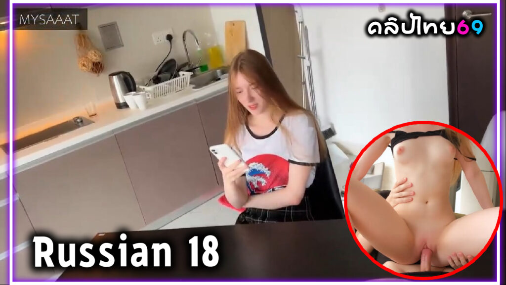 Russian 18 น้องสาววัย18 โดนพี่ชายขอให้ช่วยกำจัดความเงี่ยนในตอนเช้าก่อนจะงัดควยมาให้น้องสาวอม แล้วเย็ดท่าด็อกกี้ที่โซฟา น้องสาวหีเนียนชมพูนมหัวนมชมพูโดนแตกใน