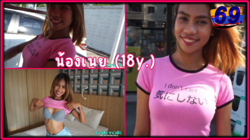 TukTuk Patrol : น้องเนยสาวน้อยวัย18 ขายตัวครั้งแรกที่มาพัทยากระหรี่เด็กxรับแขกฝรั่งถึงกับจุก บีบคอเย็ดแตกในจั๊กแร้ดำ