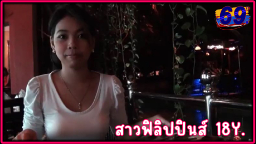 Filipina sex diary : สาวน้อยฟิลิปปินส์ อายุ18Y. มากินข้าวก่อนจะพาไม่ห้อง แต่ไม่ยอมให้เย็ด ยอมโม๊คควยจนแตกคาปาก