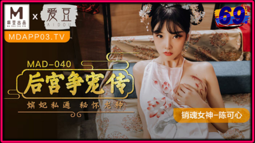 MAD-040 นางสนมแอบคบชู้ เล่นเซ็กส์มั่วเย็ดกับมหาดเล็กแต่ควยใหญ่