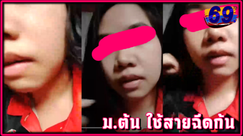 คลิปหลุดน้องหมวย นักเรียน ม.ต้นxxx ใช้สายฉีดก้นช่วยตัวเองในห้องน้ำ